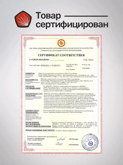Сталь-Мастер Труба дымохода из нержавейки 115 мм 0,5 м — нерж 1 мм, вариант, фото 7