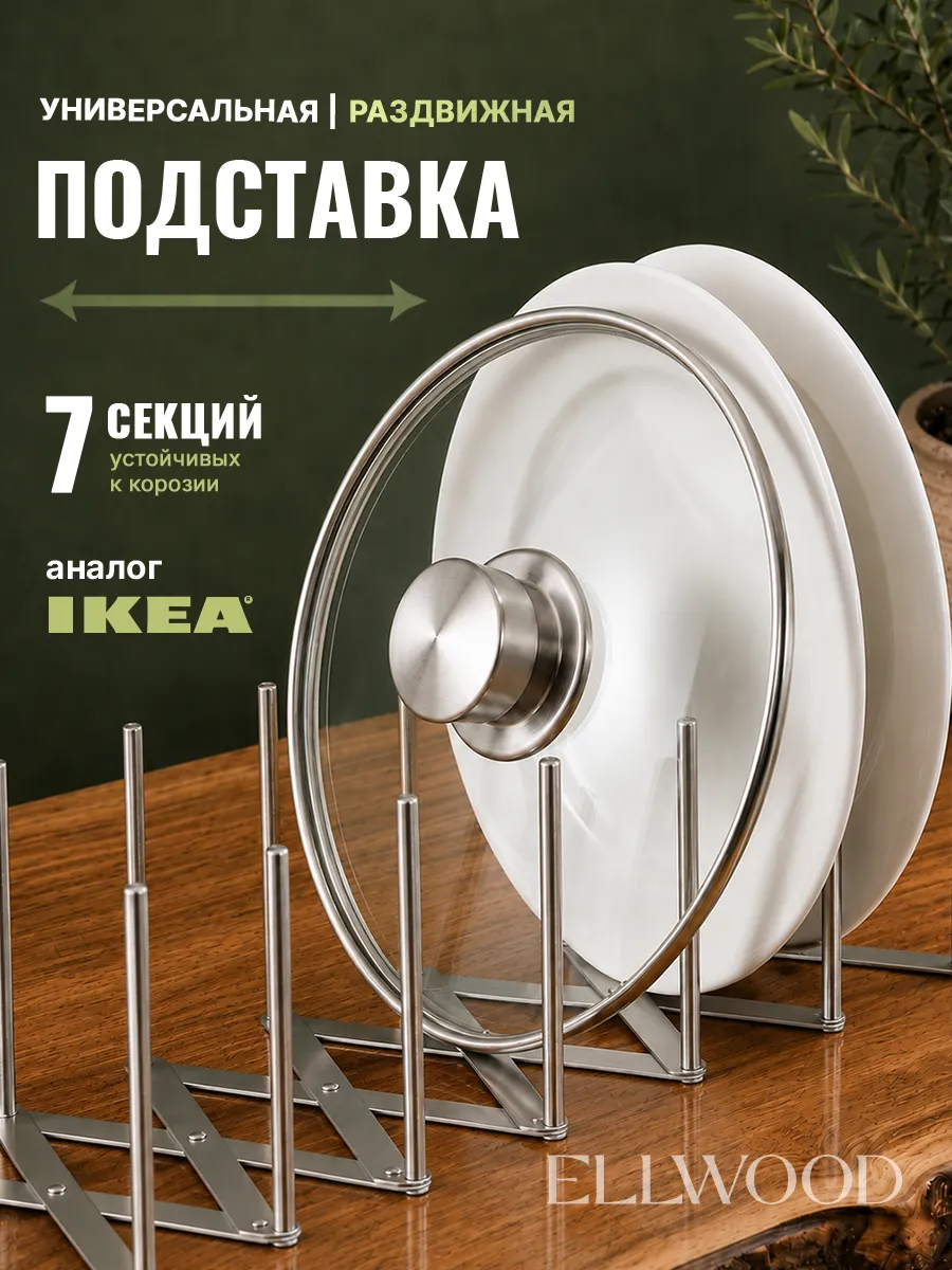 Подставка для крышек кастрюль