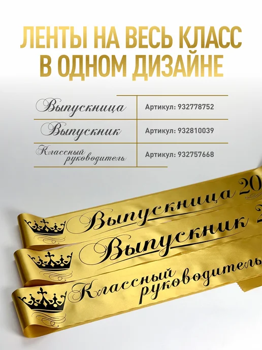 ВЫПУСК Лента Ленты Выпускника 2027 для 9 и 11 класса, желтый, фото 2