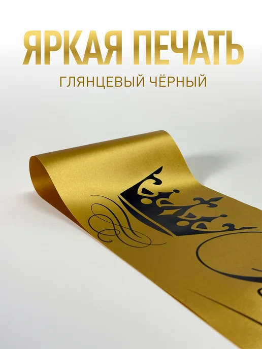 ВЫПУСК Лента Ленты Выпускника 2027 для 9 и 11 класса, желтый, фото 3