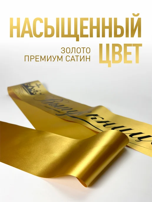 ВЫПУСК Лента Ленты Выпускника 2027 для 9 и 11 класса, желтый, фото 4