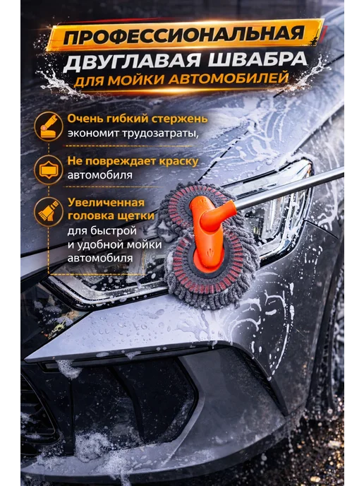 AquaDrive Профессиональная швабра для мойки автомобилей, серый