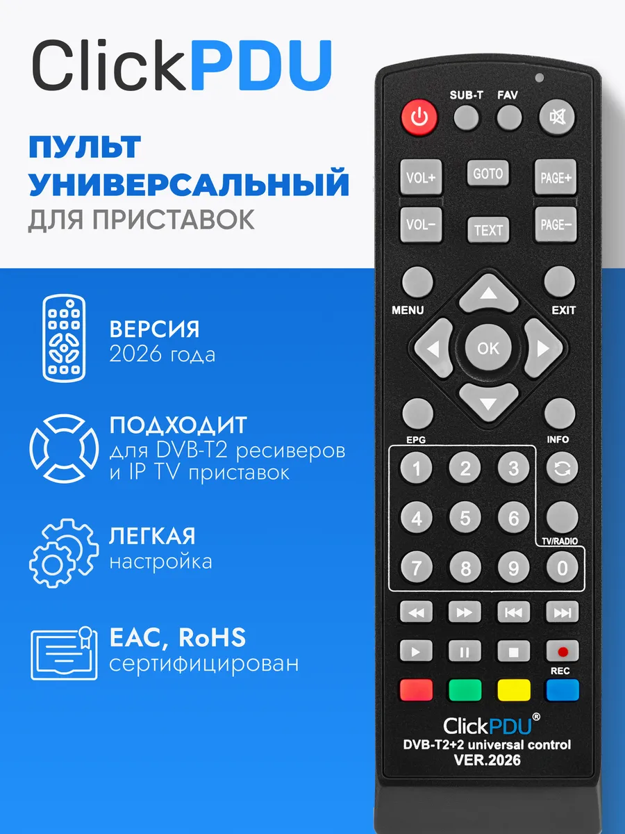 HOD2189 Универсальный пульт для приставок различных брендов
