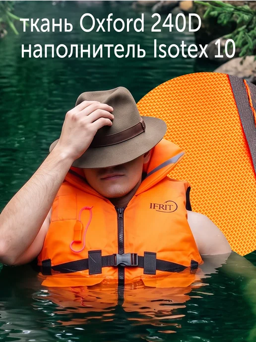 Ifrit Спасательный жилет до 90 кг. ЖС-404 с карманами, 90 кг, фото 3