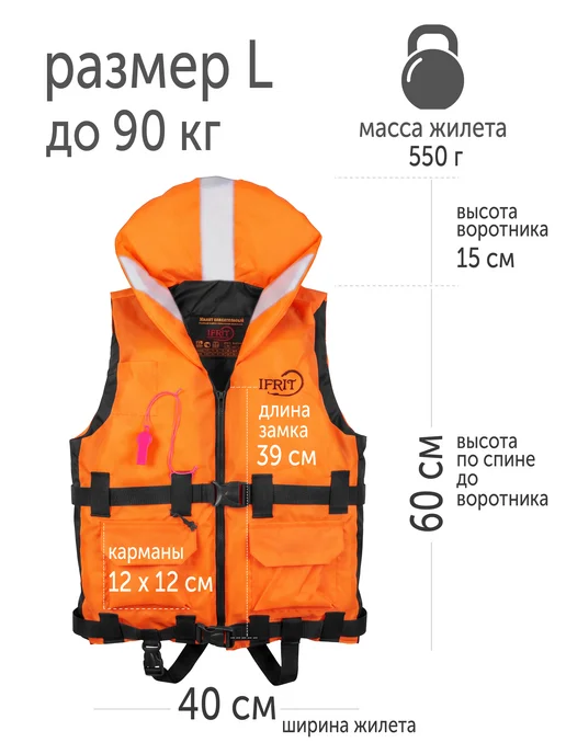 Ifrit Спасательный жилет до 90 кг. ЖС-404 с карманами, 90 кг, фото 4