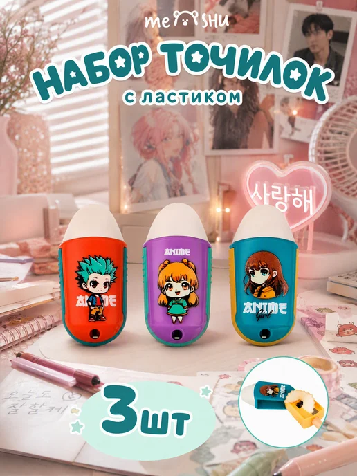 MESHU Точилки для карандашей с ластиком 3 шт, 3 шт