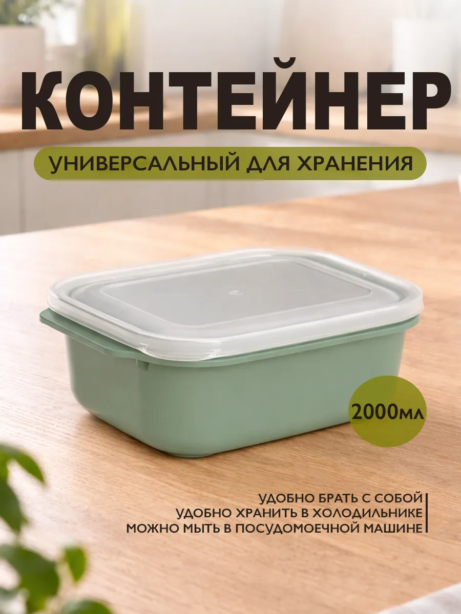 Контейнер для еды пластиковый 2 л