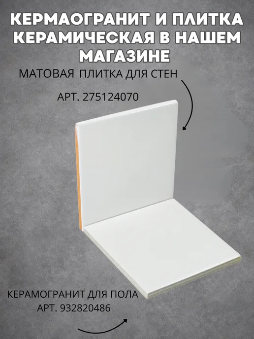 Керамогранит белый матовый 10х10 см, 10x10 см, фото 3