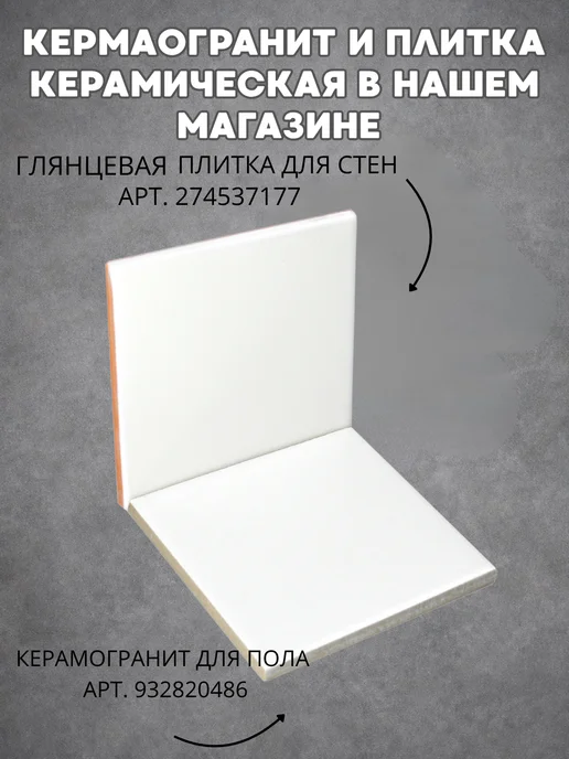 Керамогранит белый матовый 10х10 см, 10x10 см, фото 4