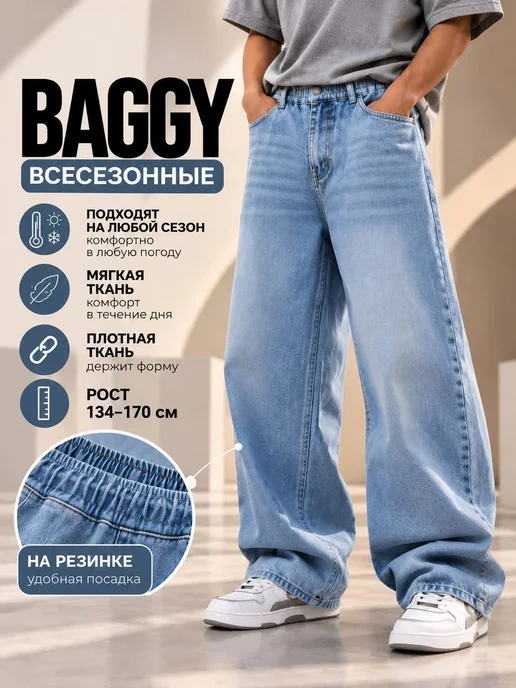 Джинсы широкие утепленные багги, голубой