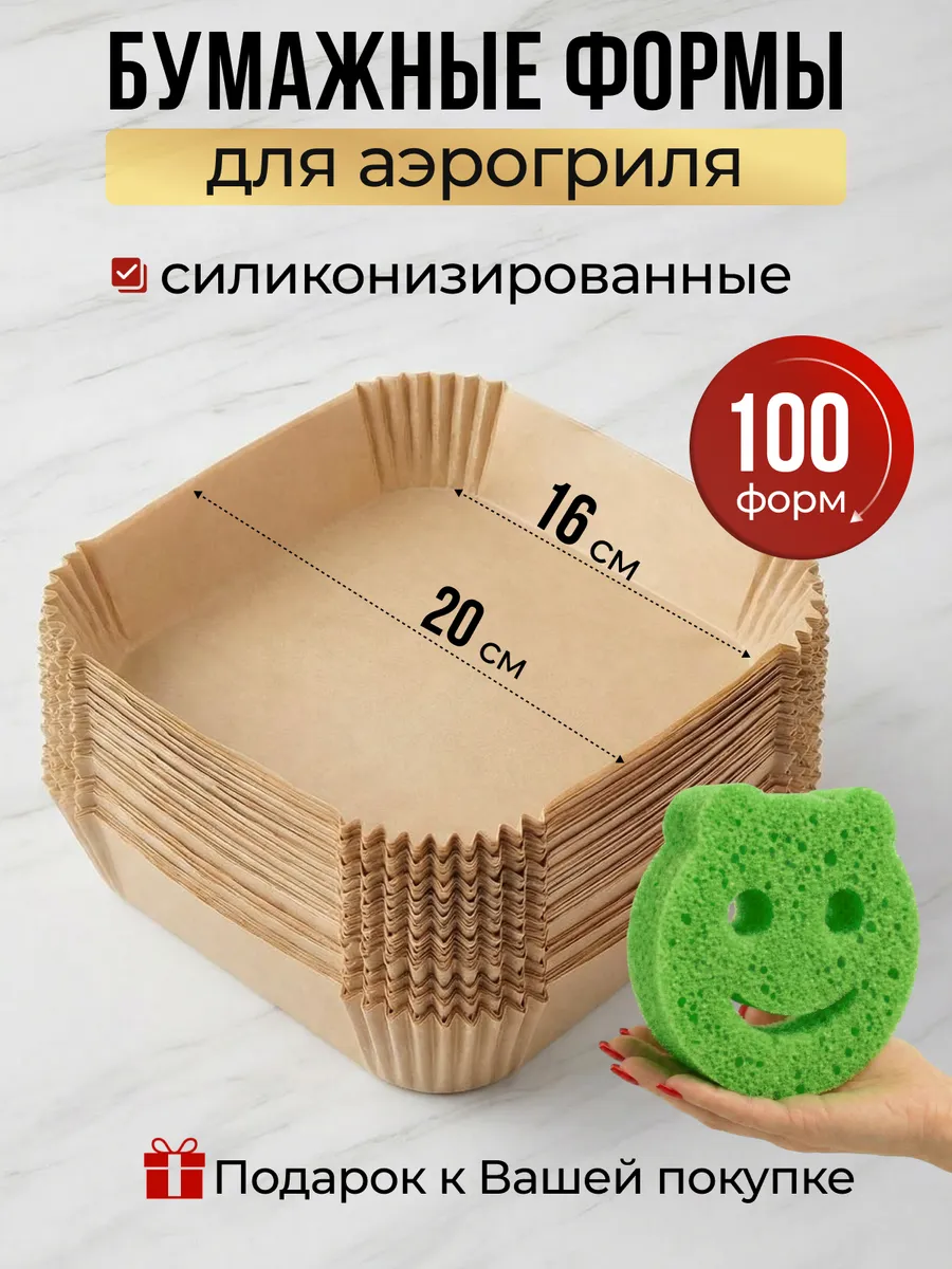 Формы для аэрогриля бумажные