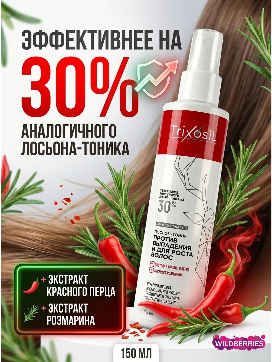 Сыворотка для роста волос и бороды
