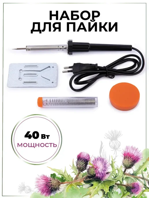 Промысел Набор для пайки, вариант