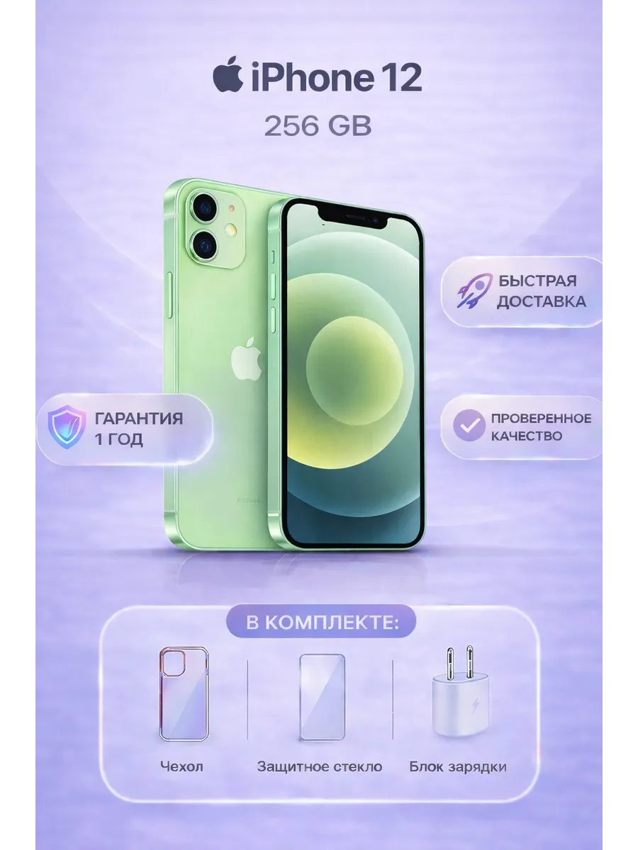 Смартфон Iphone 12 256 ГБ зеленый, Восстановленный