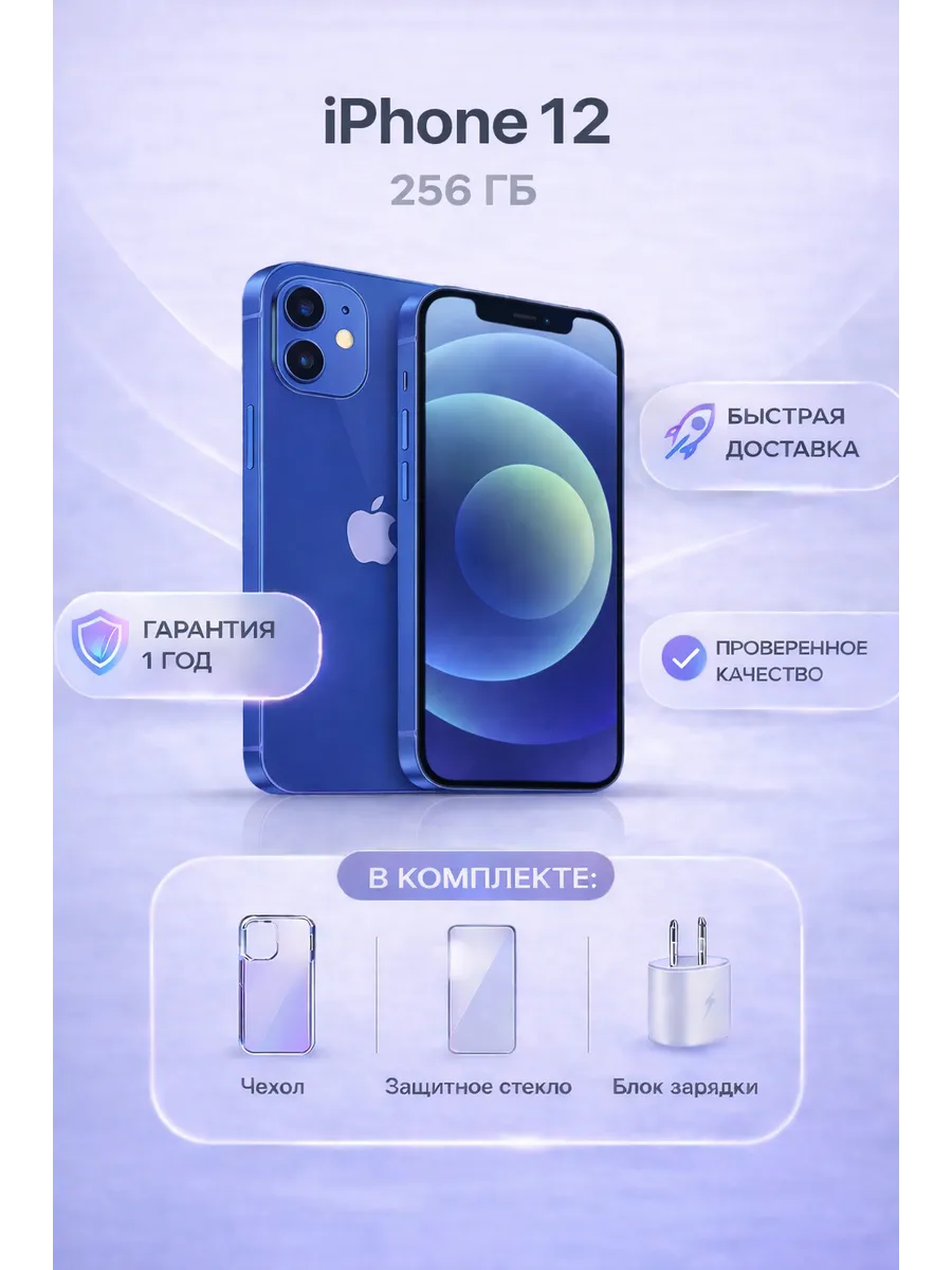 Смартфон Iphone 12 256 ГБ синий, Восстановленный