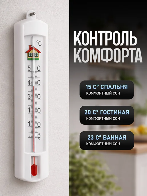 Первый термометровый завод Термометр комнатный настенный для дома, белый, фото 4