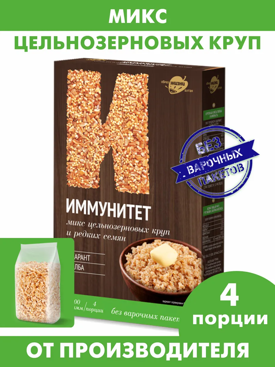 Полба и амарант крупа цельнозерновая, смесь Иммунитет 200 г