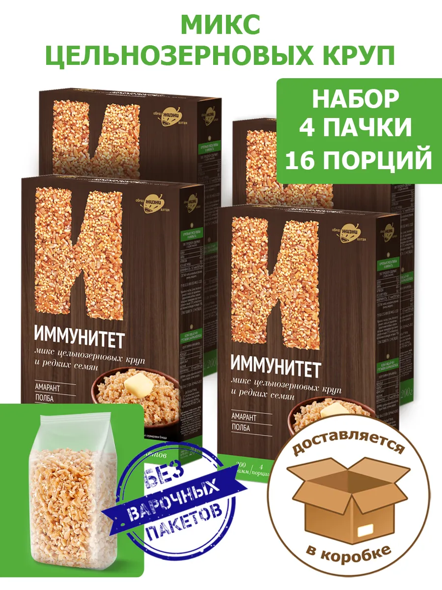 Полба и амарант крупа смесь Иммунитет 4штх200г, 0,8кг