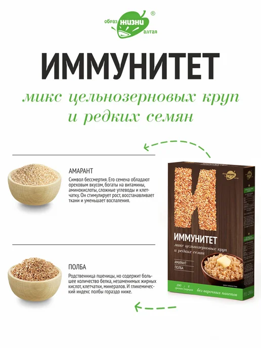 Образ жизни Алтая Полба и амарант крупа смесь Иммунитет 4штх200г, 0,8кг, 200 г, 800 г, фото 4