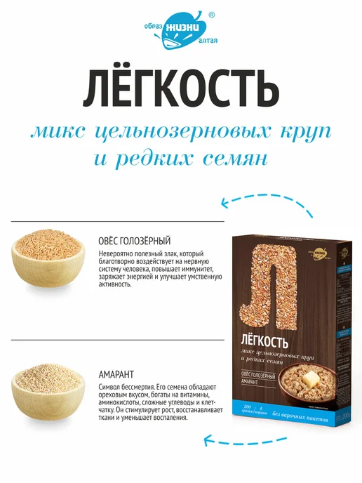 Образ жизни Алтая Овес резаный и амарант, смесь круп Легкость 4штх200г, 0,8кг, 200 г, 800 г, фото 4