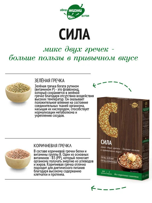 Образ жизни Алтая Овес резаный и амарант крупа цельнозерновая Легкость, 200 г, 200 г, фото 5