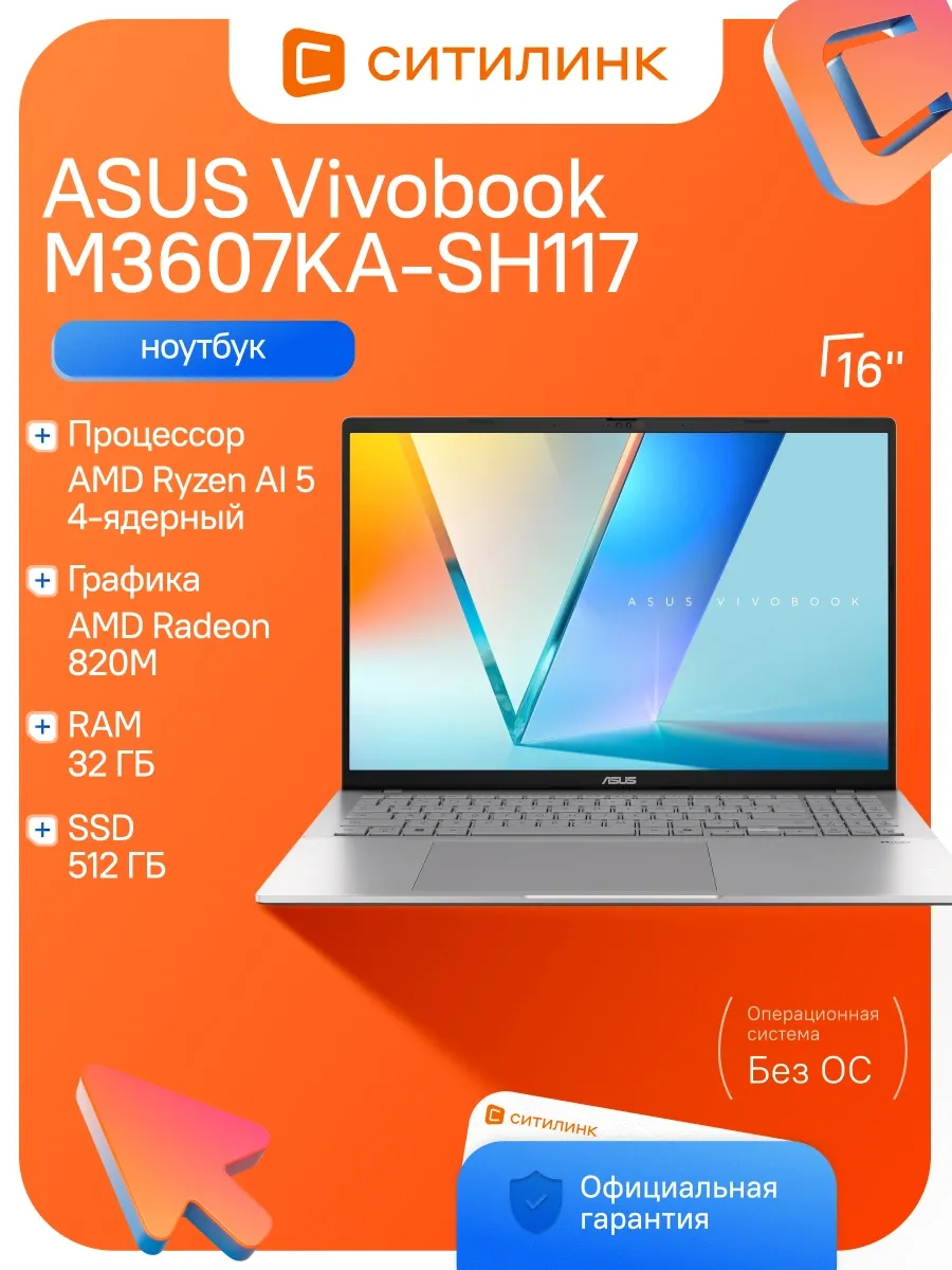 Ноутбук VivoBook M3607KA-SH117 Ryzen AI 5 330 32Gb SSD512Gb Asus 932866457 купить в интернет‑магазине Wildberries