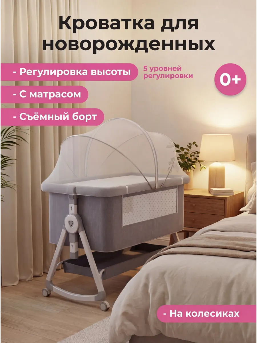 Приставная кроватка для новорожденного люлька колыбель 2в1
