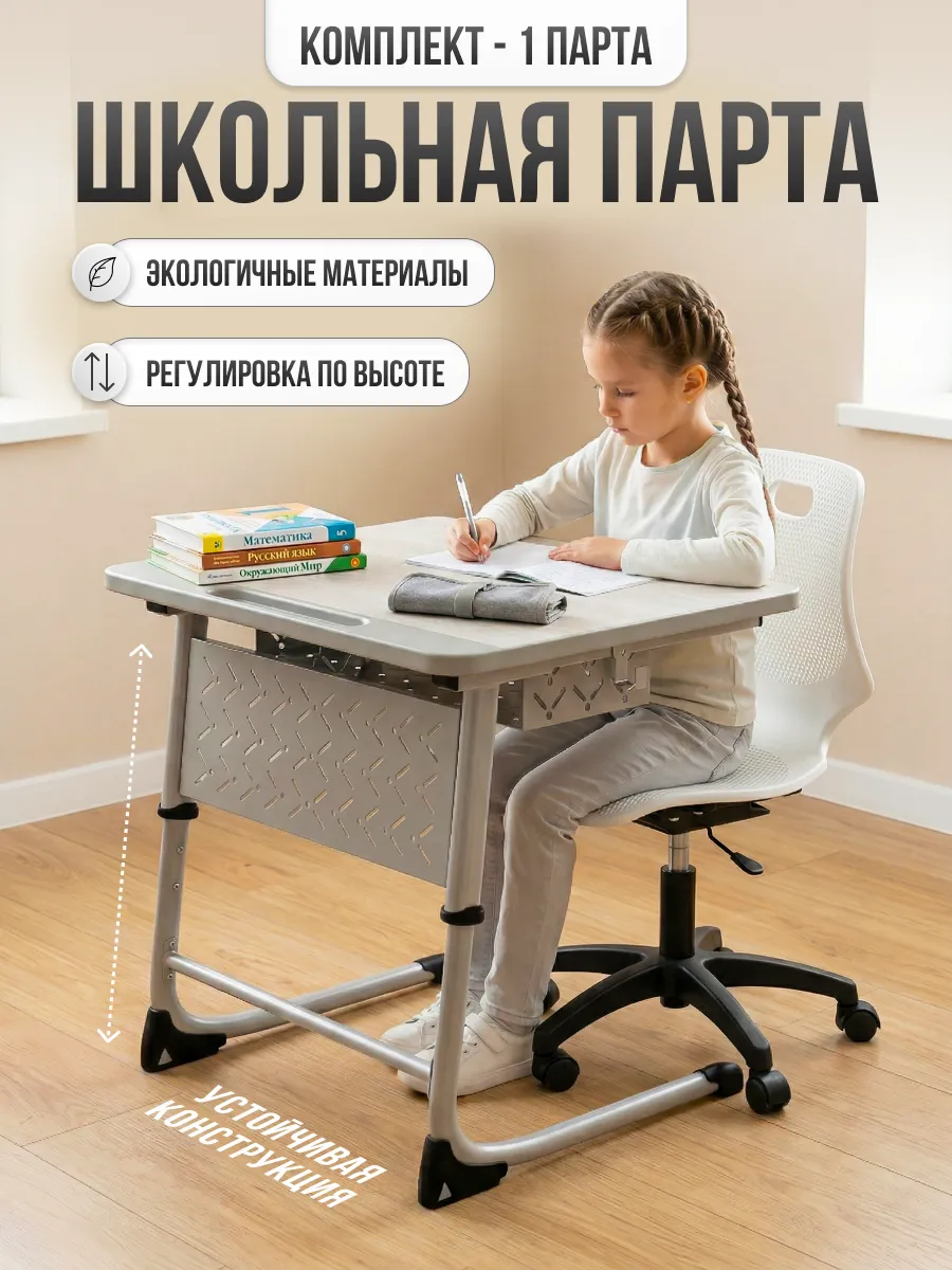 Парта школьная регулируемая с местом для хранения