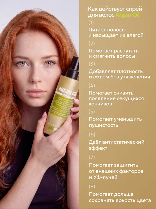 kaypro Восстанавливающий спрей для сухих волос Argan Oil 200 мл, 200 мл, фото 2