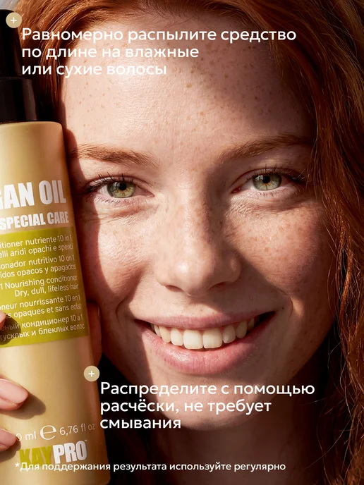 kaypro Восстанавливающий спрей для сухих волос Argan Oil 200 мл, 200 мл, фото 6