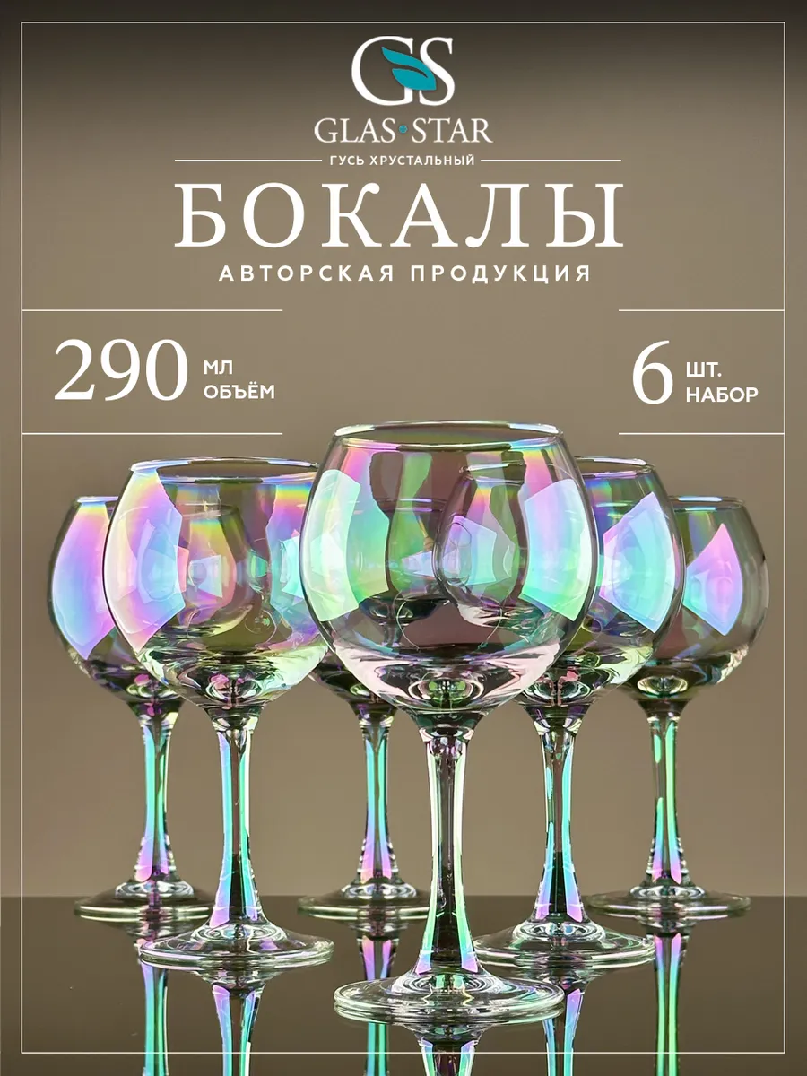 Фужеры для вина (бокалы для вина) стеклянные набор 6 штук