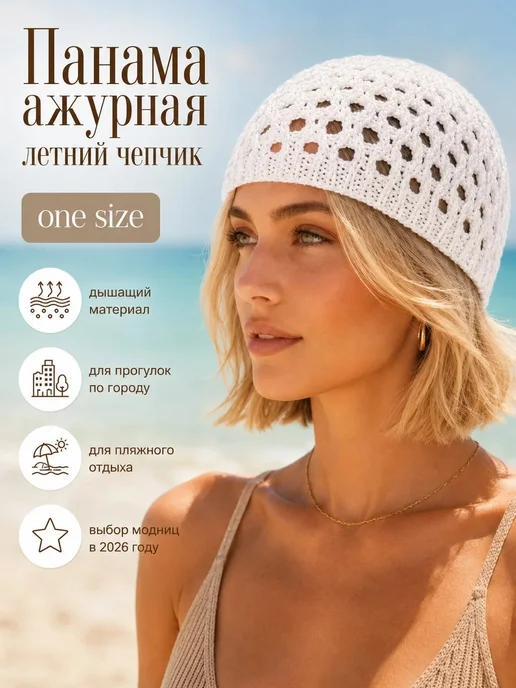 BERKALL Панама ажурная летняя чепчик, белый