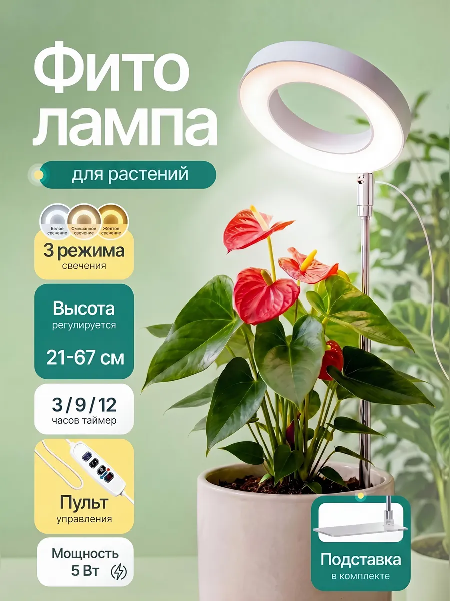 Кольцевая фитолампа для растений и рассады