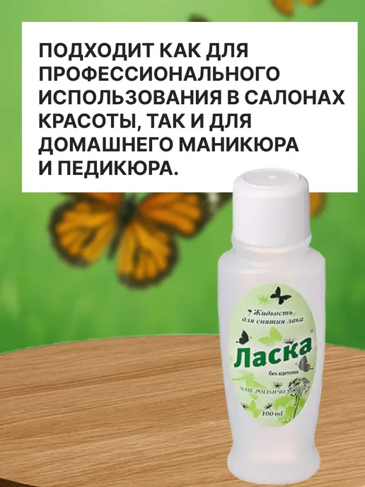 ЛАСКА Набор 2 шт Жидкость для снятия лака 100 мл, 2 шт, 100 мл, фото 4