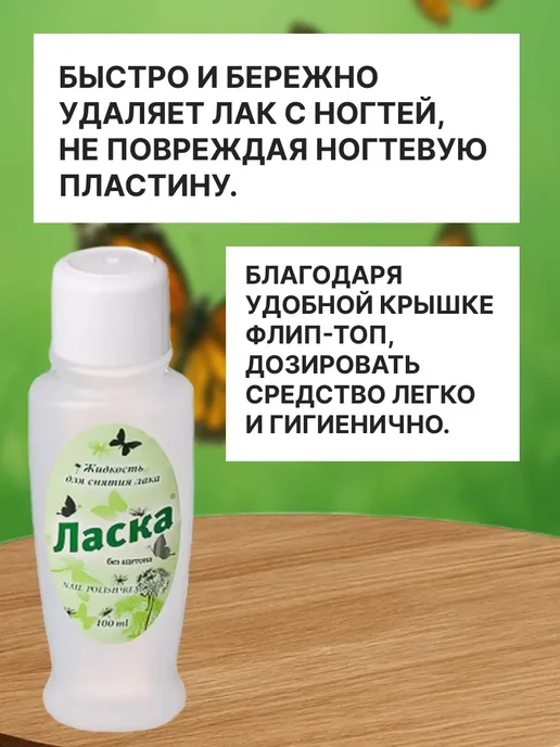 ЛАСКА Набор 2 шт Жидкость для снятия лака 100 мл, 2 шт, 100 мл, фото 5