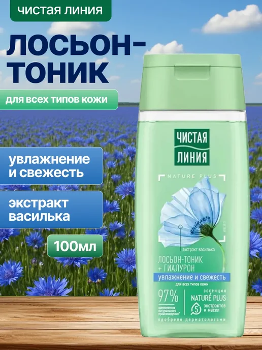 Чистая линия Набор 3шт Лосьон-тоник для нормальной кожи Василек, 100 мл, 3 шт, 100 мл, фото 2