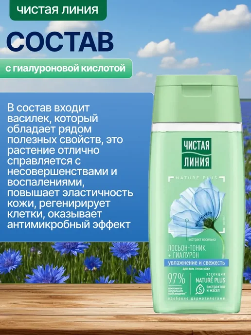 Чистая линия Набор 3шт Лосьон-тоник для нормальной кожи Василек, 100 мл, 3 шт, 100 мл, фото 4