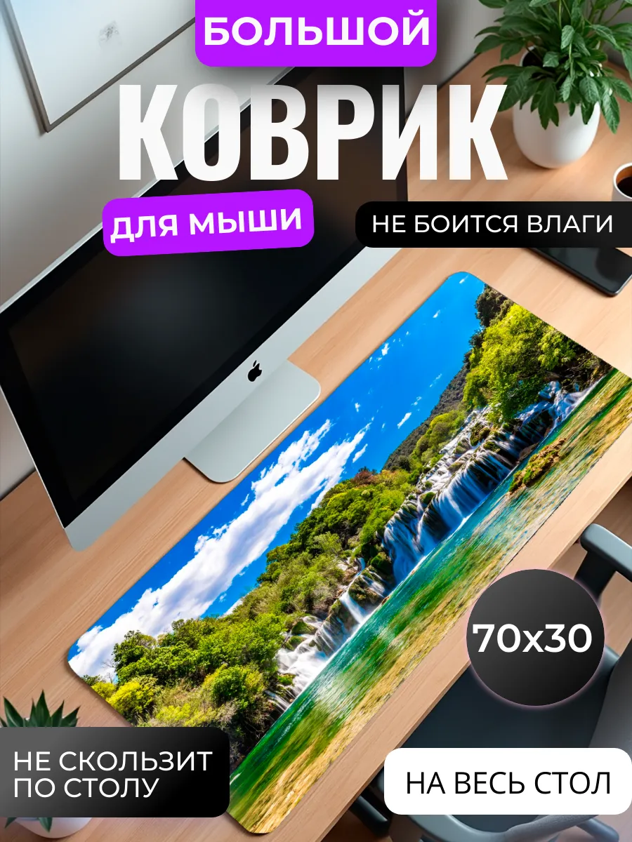Коврик для мышки большой "Райский водопад"