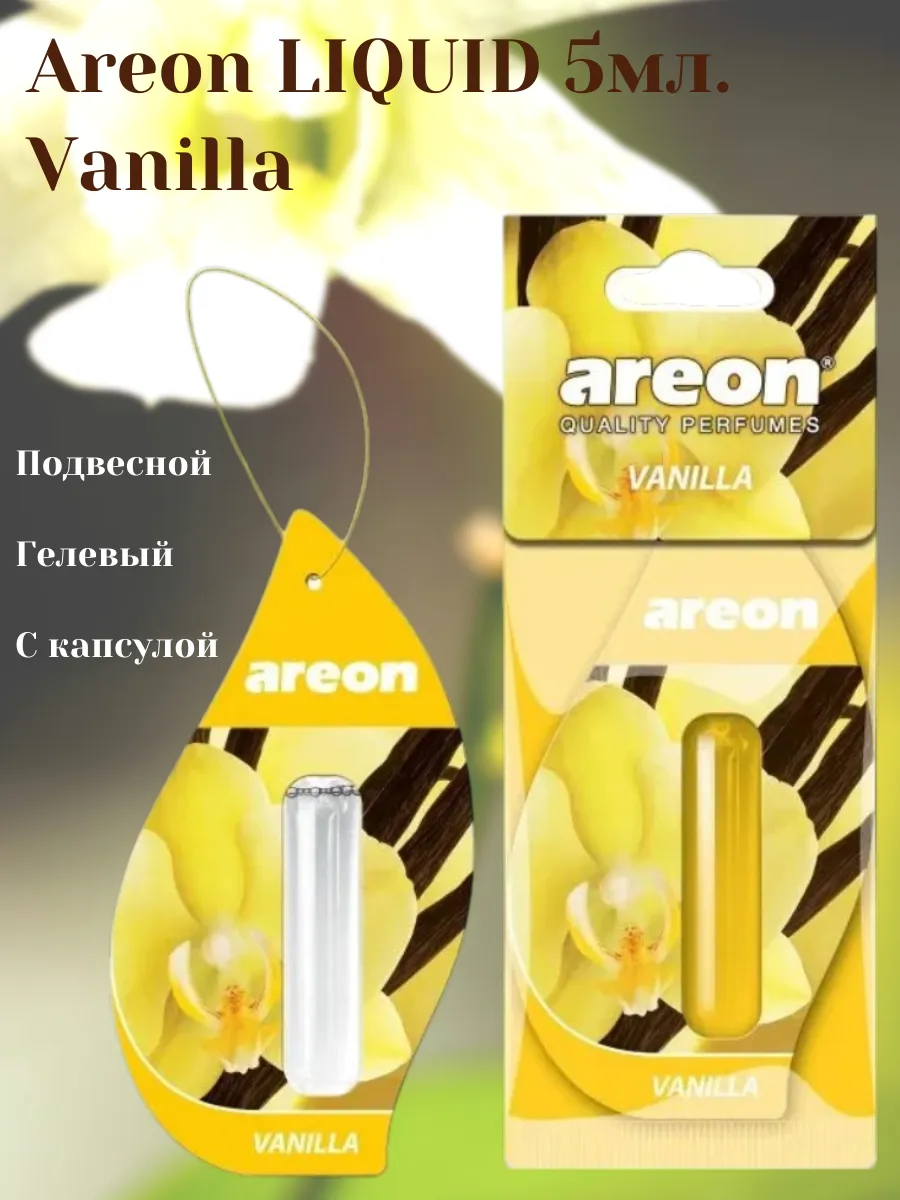 Ароматизатор с капсулой 5мл Vanilla (Ваниль)