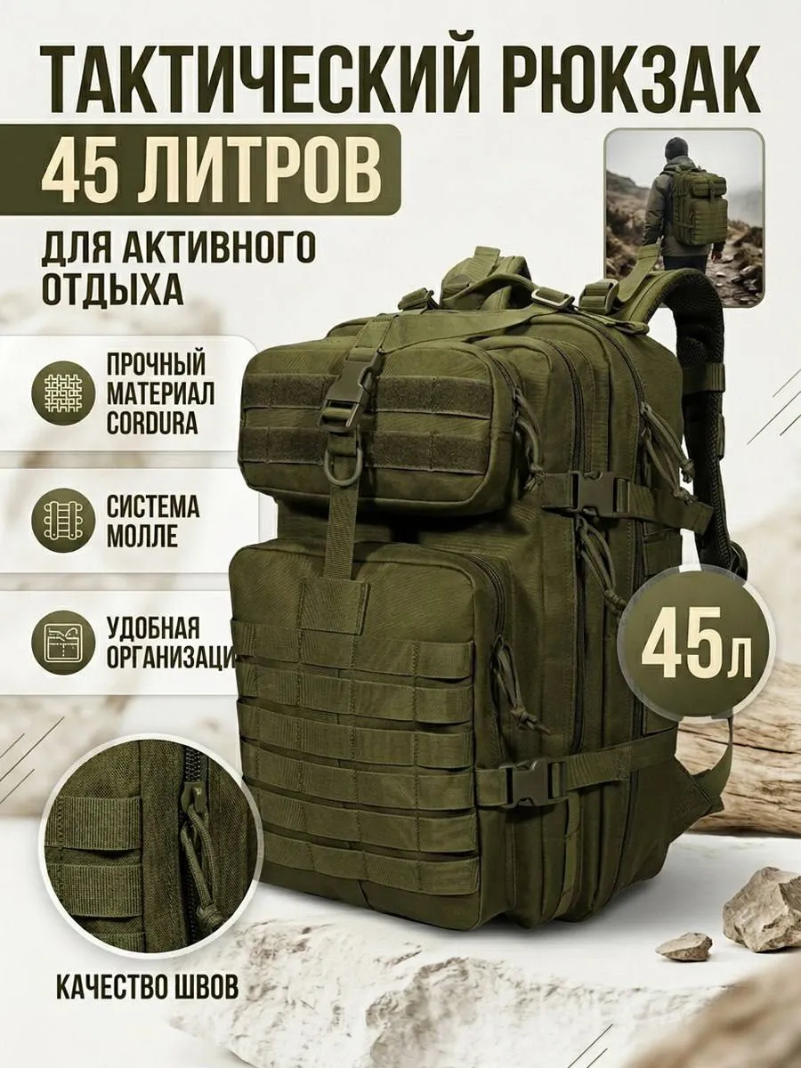 Тактический рюкзак 45л, водоотталкивающий