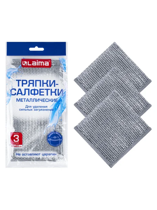 Тряпки-салфетки, сетка-скрабер, 20х20 см, КОМПЛЕКТ 3 штуки, 20x20 см
