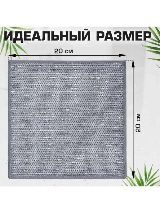 Тряпки-салфетки, сетка-скрабер, 20х20 см, КОМПЛЕКТ 3 штуки, 20x20 см, фото 2