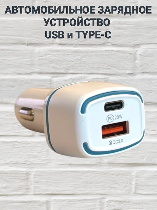 Автомобильное зарядное устройство с портами USB и Type-C, вариант