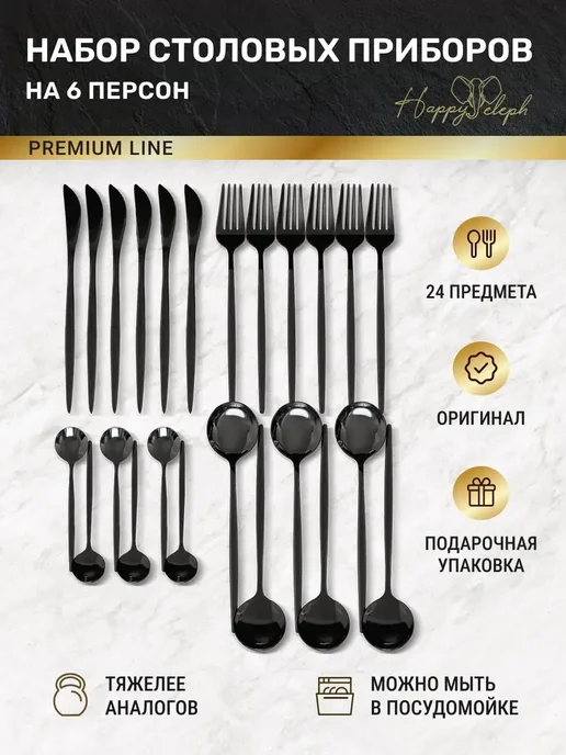 Набор столовых приборов на 6 персон, черный, фото 2