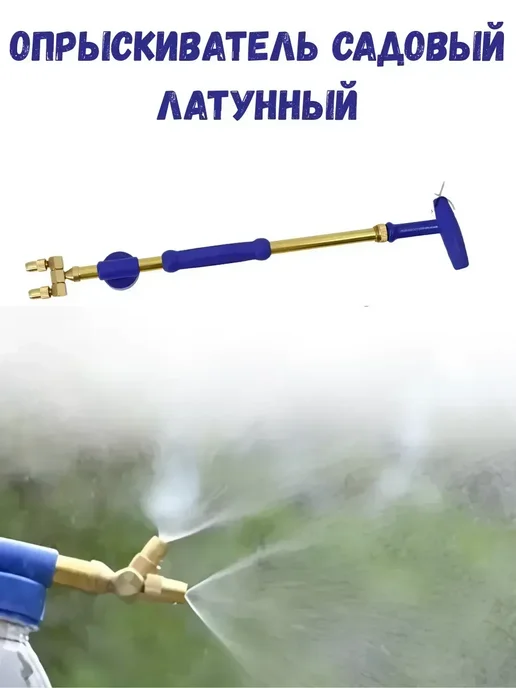 Назгуль Ручной садовый опрыскиватель латунный, вариант, фото 5