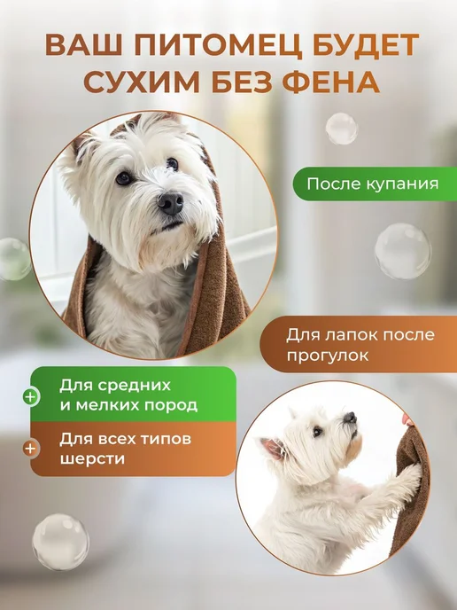 Полотенце для собак и кошек из микрофибры супервпитывающее, 750x350, фото 2
