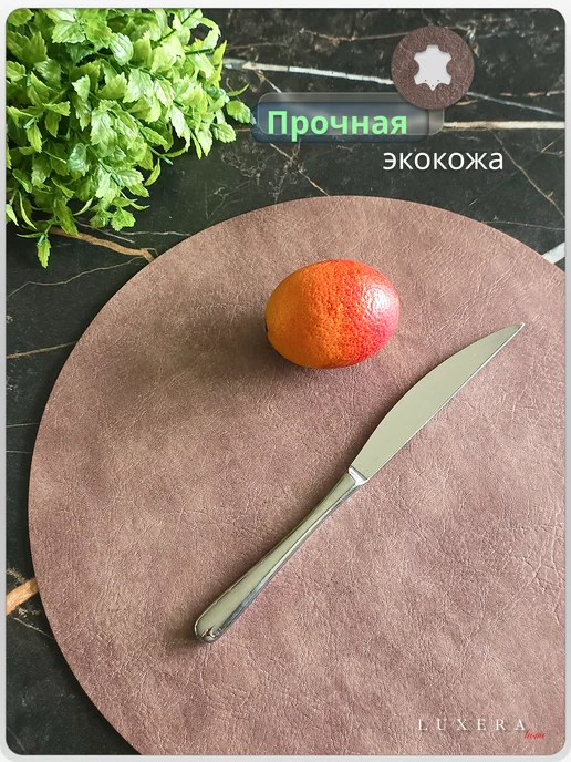 LUXERA home Салфетки на стол сервировочные круглые под тарелки 2 шт, 2 шт, фото 3