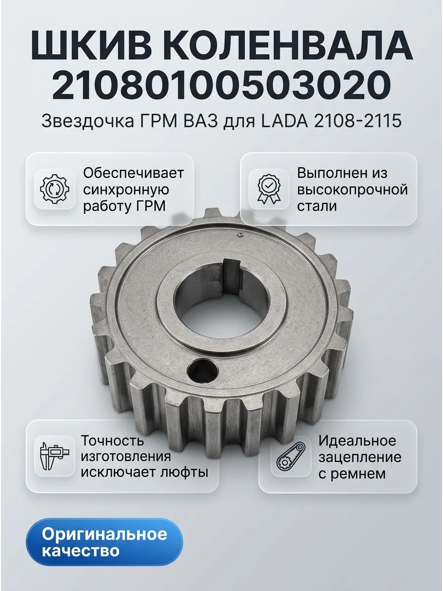Шкив зубчатый коленвала Ваз 2108 "ОАО АВТОВАЗ" (63шт) звездочка ГРМ