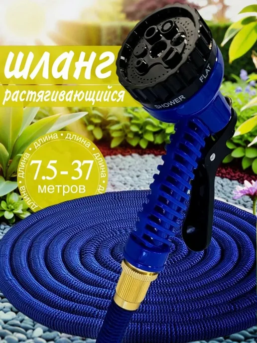 Шланг поливочный для сада и огорода 37 м, 37 м