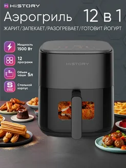 Аэрогриль электрический для дома 5 литров AF512 Air Fryer